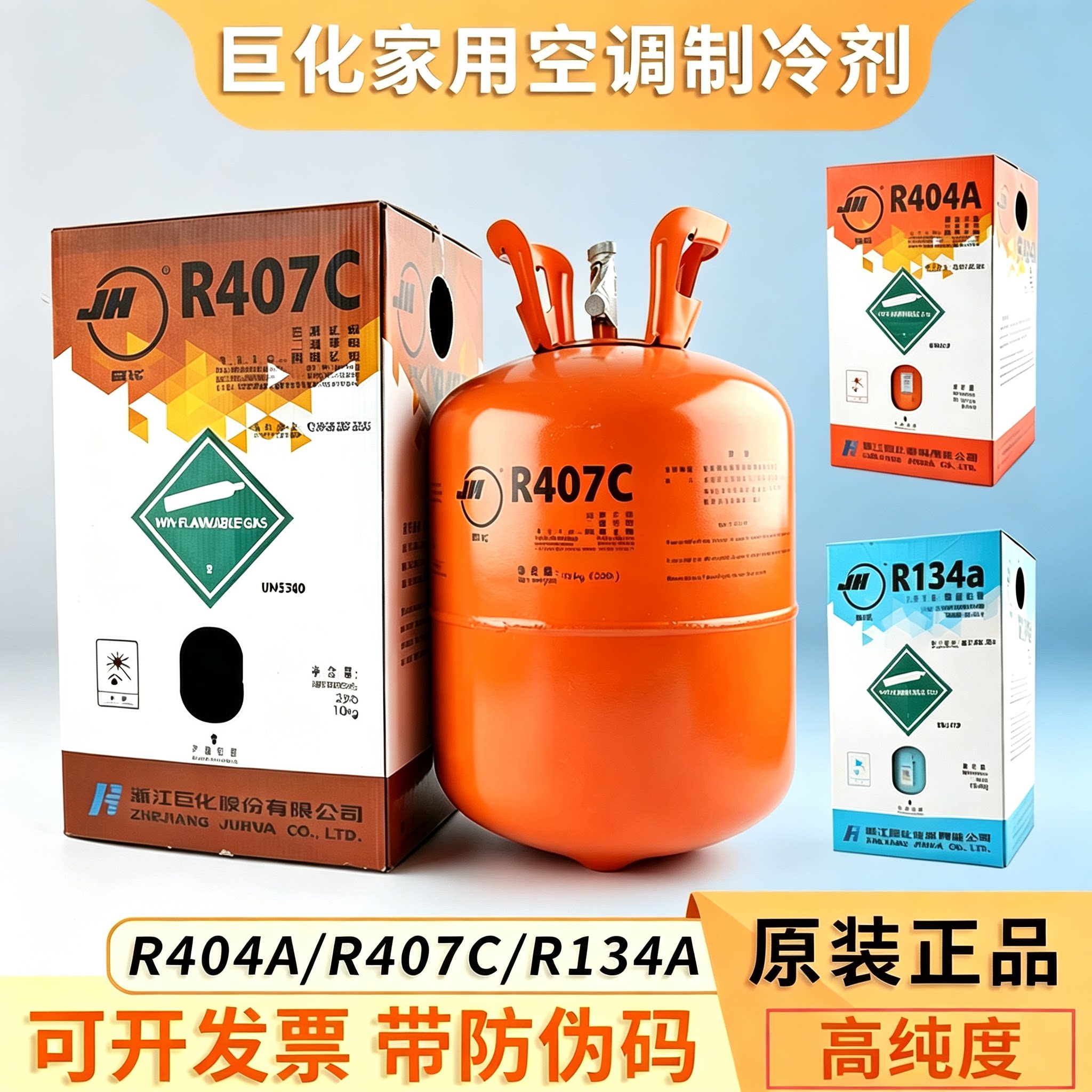巨化原装R404a R407c R134a R507制冷剂冷库氟利昂空调冷媒雪种