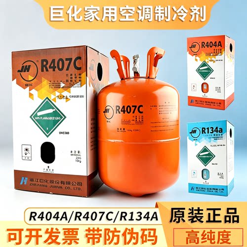 巨化原装R404407冷媒雪种氟利昂