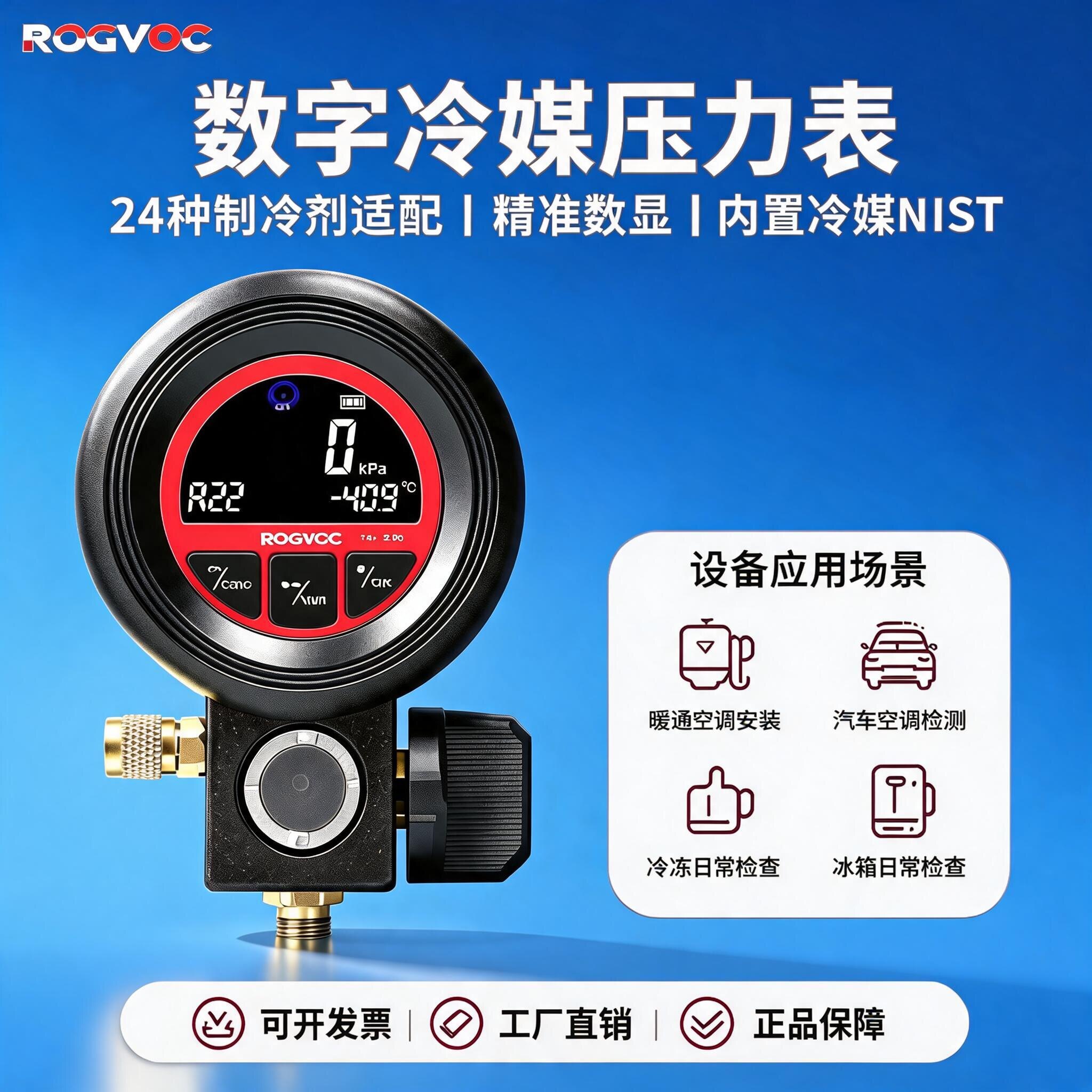 ROGVOC数字冷媒表RV-516压力表图片