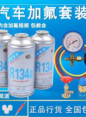 巨化汽车R134A制冷剂强效制冷