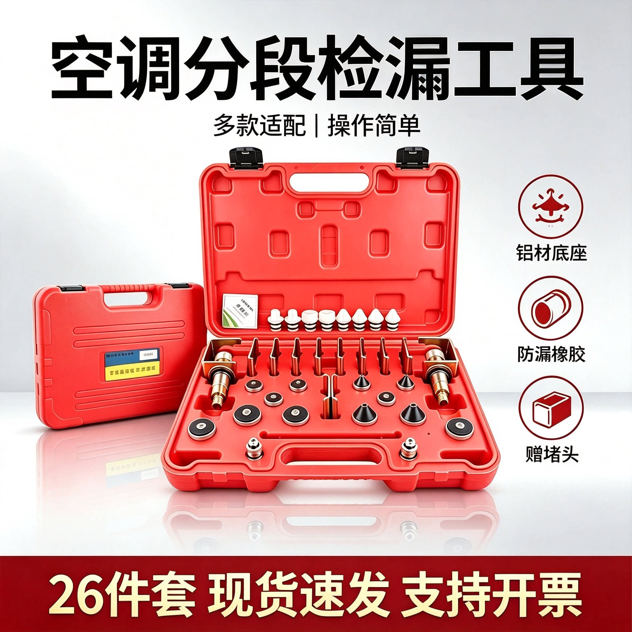 通用款汽车空调检漏测漏查漏工具测蒸发箱压缩机堵漏堵头试漏神器