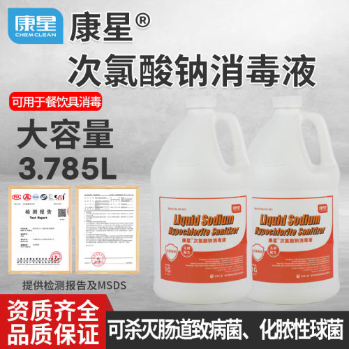 康星次氯酸钠NO.50-421消毒液酒店餐饮食品厂生鲜水果蔬菜杀菌剂