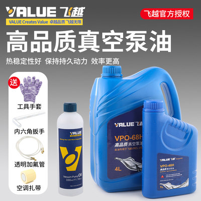 飞越真空泵机油旋片式真空润滑油