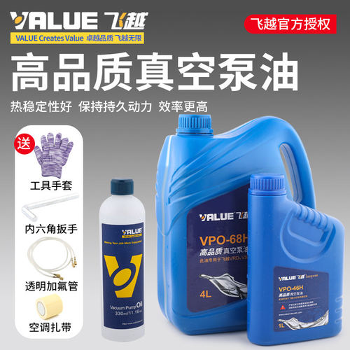 飞越真空泵机油旋片式真空润滑油