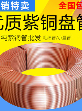 T2紫铜管2/3/4/5/6/8/10/12/16/22mm 空调铜管毛细铜管软态铜盘管
