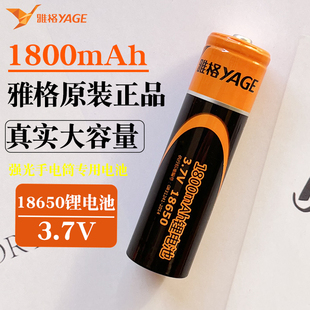 雅格专用18650锂电池电蚊拍台灯手电筒风扇循环充电电池配件3.7V