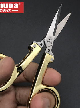 欧美达 不锈钢折叠剪旅行小剪刀 指甲剪钓鱼剪居家日用轻巧便携带