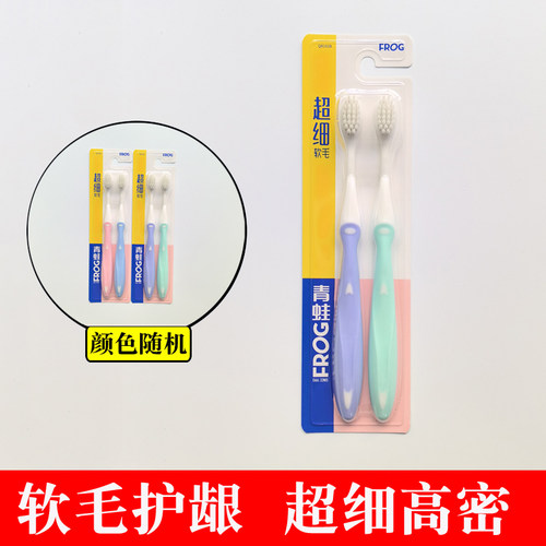 青蛙牙缝清洁成人两支装牙刷
