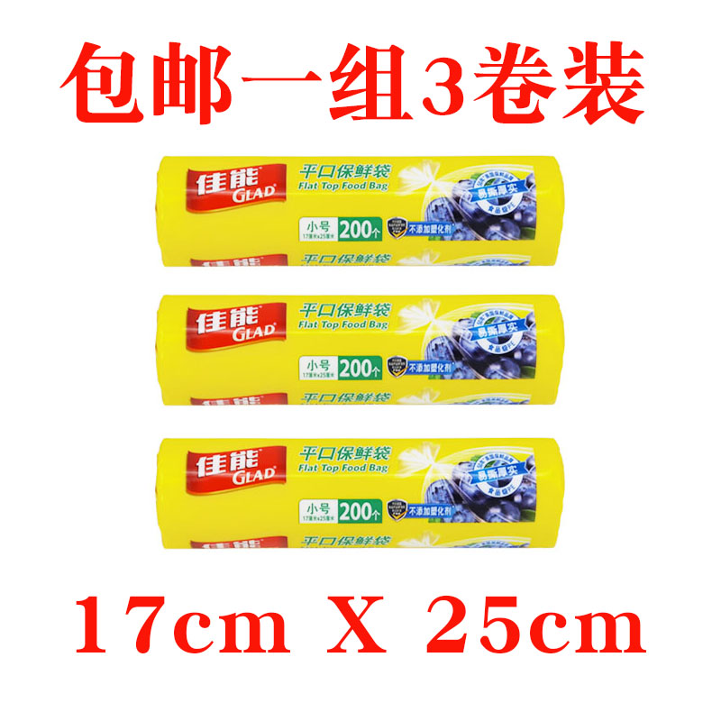 佳能保鲜袋食品级PE袋一次性小号家用食品平口式点断式套餐RP17 餐饮具 保鲜袋 原图主图