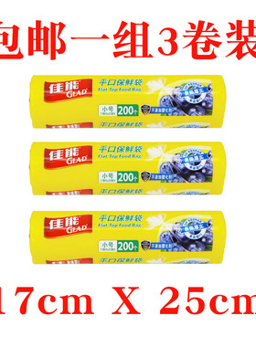 佳能保鲜袋食品级PE袋一次性小号家用食品平口式点断式套餐RP17