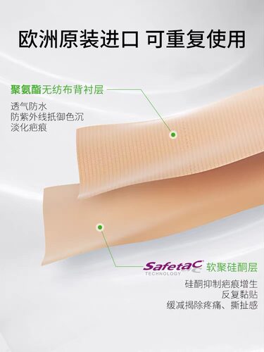 美皮护，进口美皮护，疤痕贴，皮肤受损修复贴抑制疤痕