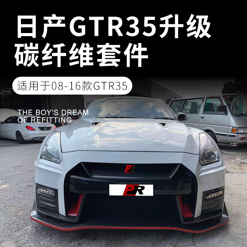 NISMO款半碳纤维前杠运动大气