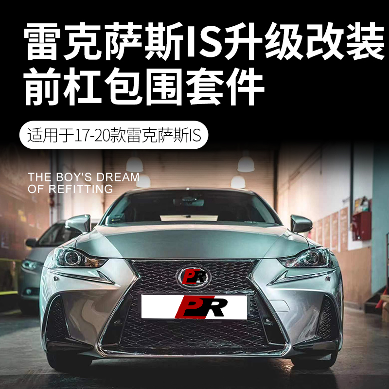 适用雷克萨斯17-20年IS200t IS300 IS300h 350 F-SPORT中网运动版