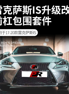 适用雷克萨斯17-20年IS200t IS300 IS300h 350 F-SPORT中网运动版