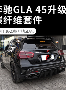 适用于14-19款奔驰GLA45 260改装包围X156碳纤维前唇带灯后唇机盖