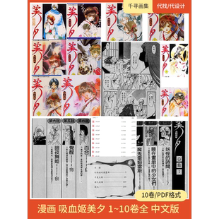 吸血姬美夕 1~10 全 中文 漫画 卡通动漫美图壁纸HQ