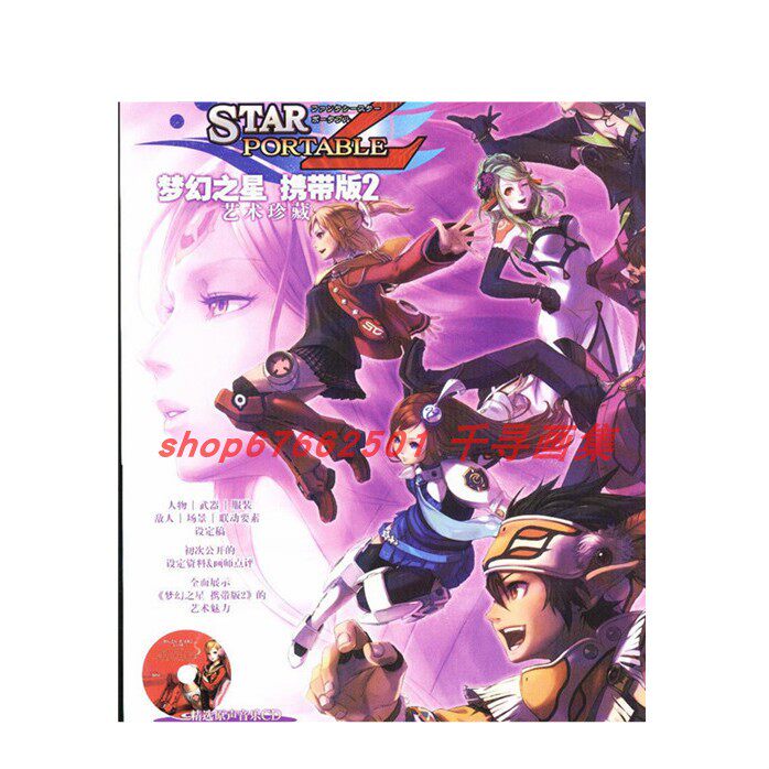 梦幻之星携带版2官方设定集 画集 图片漫画素材