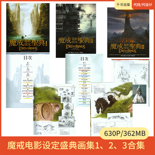 魔戒电影设定盛典1、2、3合并集 卡通动漫美图壁纸HQ630