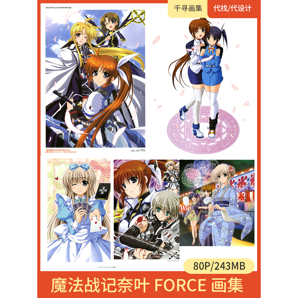 魔法战记奈叶 Force 图集 卡通动漫美图壁纸HQ80
