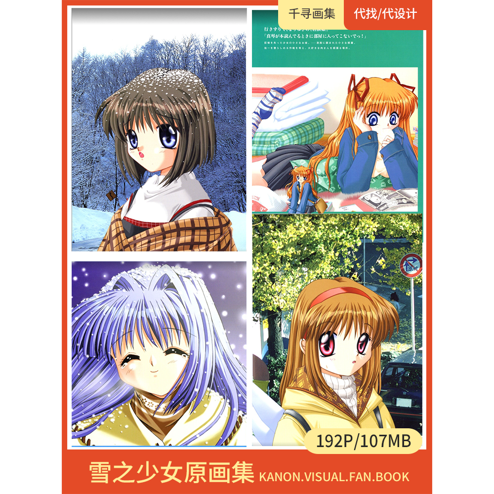 雪之少女 Kanon 风格图集 卡通动漫美图壁纸HQ192