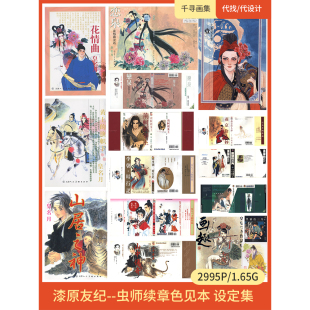 皇名月 皇明月画趣 16种 漫画 图集 卡通动漫美图壁纸HQ2995