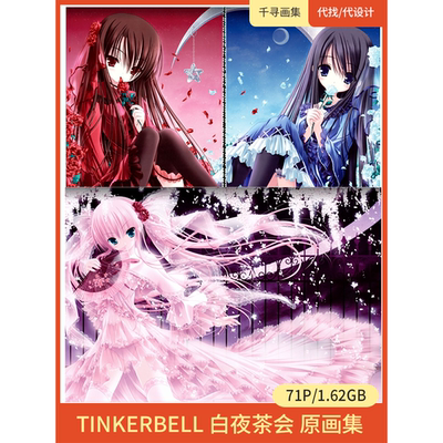 Tinkerbell 白夜茶会  风格 图集 卡通动漫美图壁纸HQ71