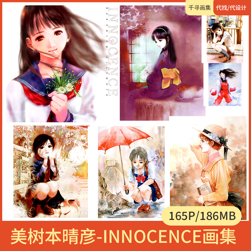 美树本晴彦 - innocence 唯美风 卡通设计动漫美图壁纸HQ165