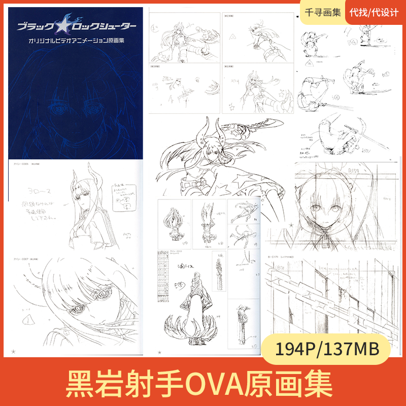 黑岩射手OVA 图集 卡通动漫美图壁纸HQ194