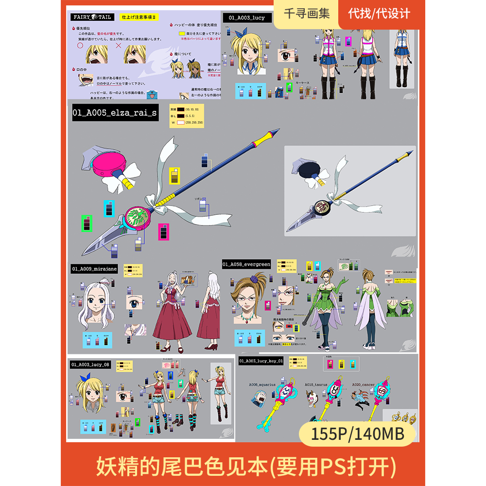 妖精的尾巴 色见 图集 PS版 卡通动漫美图壁纸HQ155