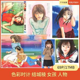 色彩時计 结城稜 卡通设计动漫美图壁纸HQ69