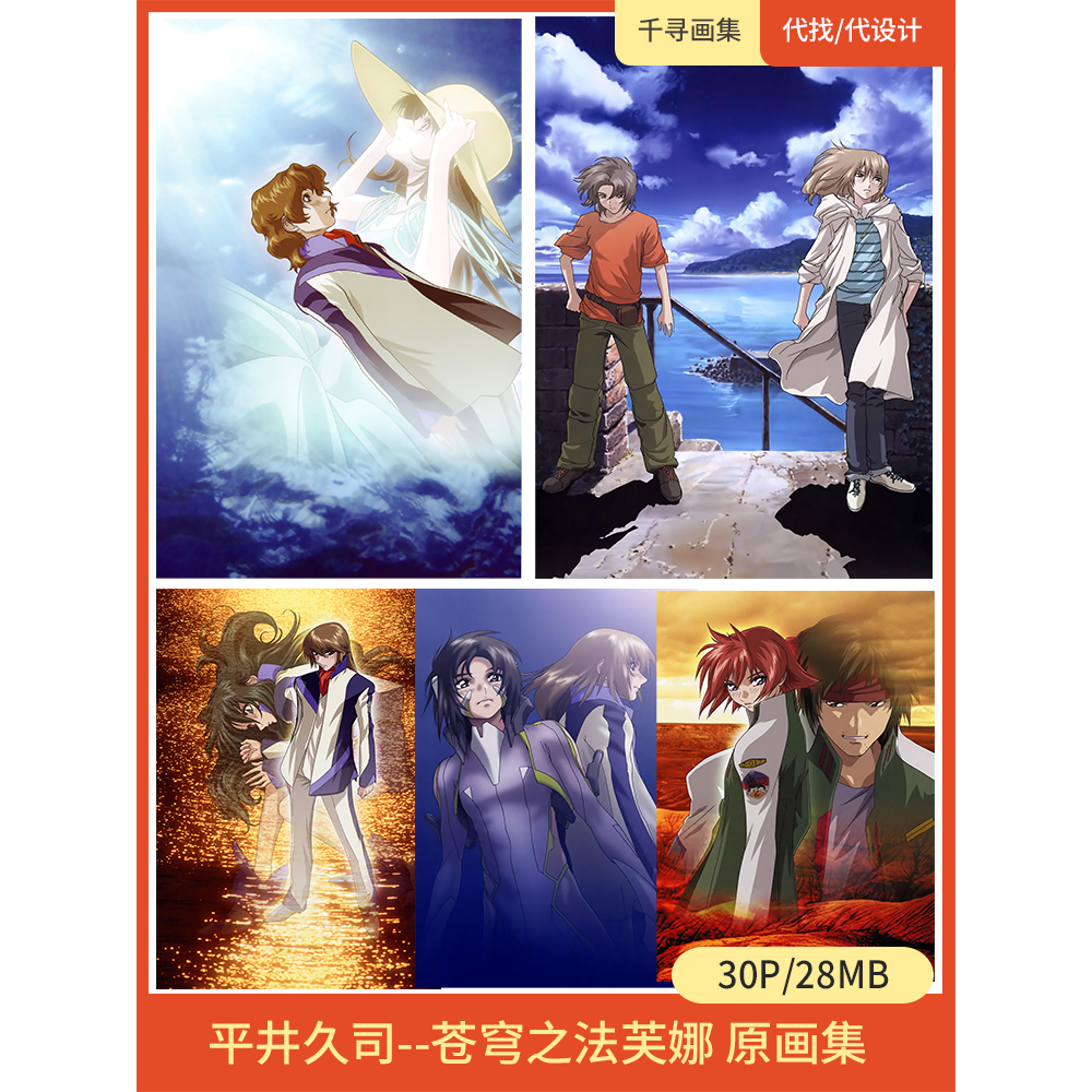 苍穹之法芙娜 图集 平井久司画风 卡通动漫美图壁纸HQ30