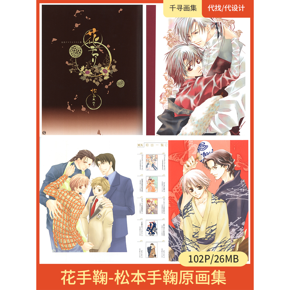 花手鞠-松本手鞠 原画 图集 卡通动漫美图壁纸HQ102