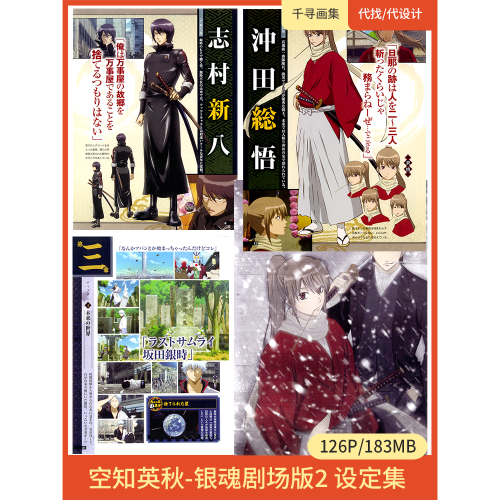 银魂 剧场版2 设定 图集 空英知秋风格 卡通动漫美图壁纸HQ126