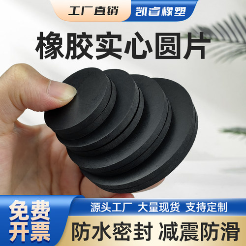 橡胶实心圆垫垫片减震耐磨密封垫圈缓冲耐压圆形平垫圆片加工