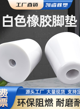 白色环保橡胶脚垫脚家具桌椅增高减震地脚钉圆锥仪器仪表机箱机脚