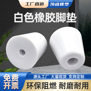 白色环保橡胶脚垫脚家具桌椅增高减震地脚钉圆锥仪器仪表机箱机脚