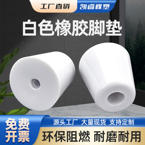 白色环保橡胶脚垫脚家具桌椅增高减震地脚钉圆锥仪器仪表机箱机脚