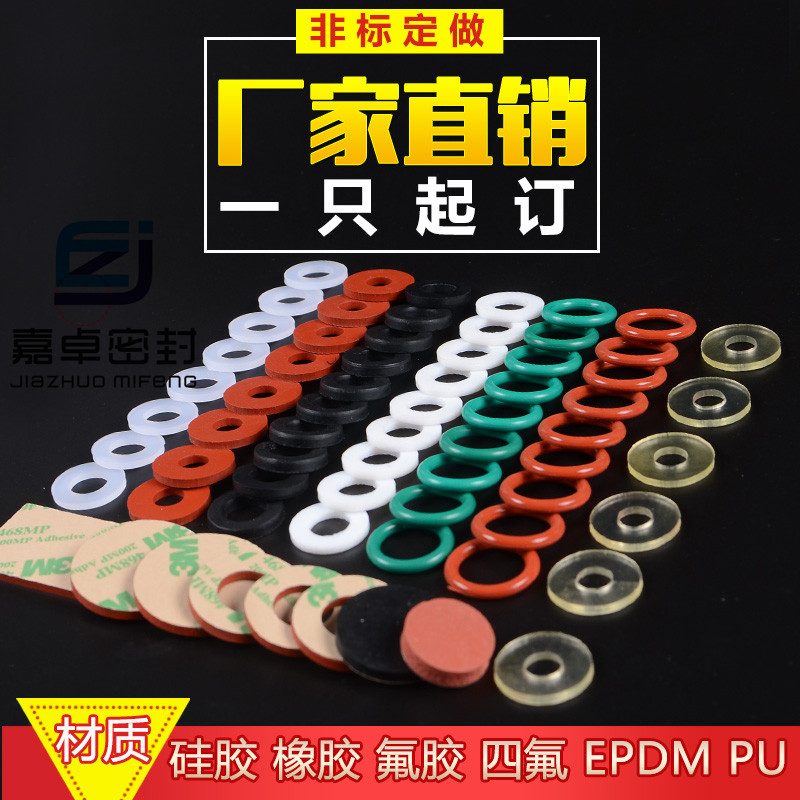 硅胶垫片/丁晴橡胶平垫/氟胶密封垫圈/四氟O型圈/无需开模1只起订图片