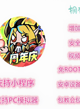 元素勇士辅助 非初始号 支持新版 插件 脚本 免ROOT小程序