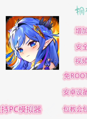 见习猎魔团辅助 见习猎魔团 科技 修改 插件 脚本 PC模拟器专用