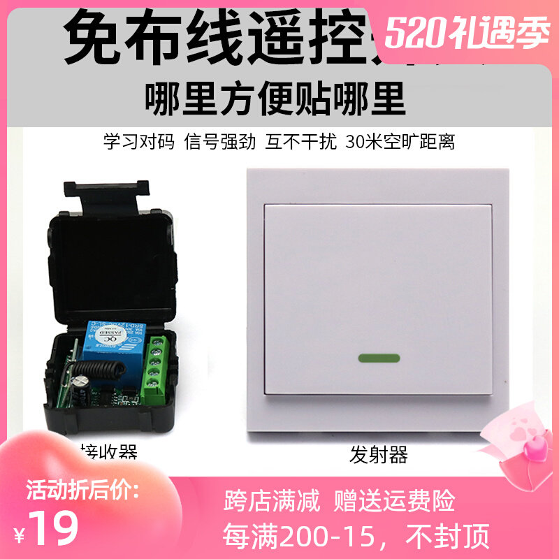 免布线遥控关门禁型按钮点动自锁延时随意关