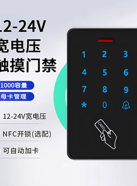 IDIC双频刷卡密码指纹门禁系统一体机12-24V宽电压触摸门禁控制器