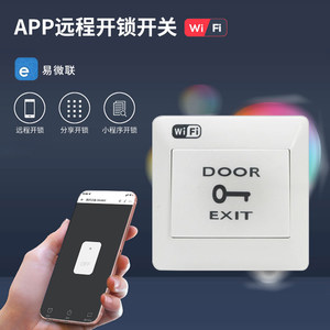 易微联WIFI门禁开关手机APP异地遥控开关远程开门按钮86点动型