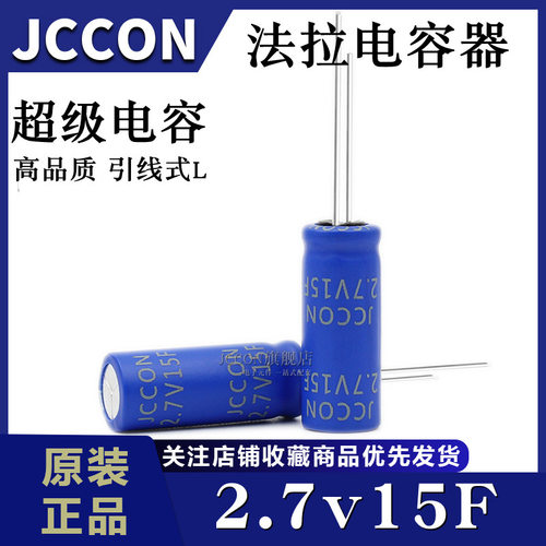 2.7v15F超级电容 15F 法拉电容 12.5*25