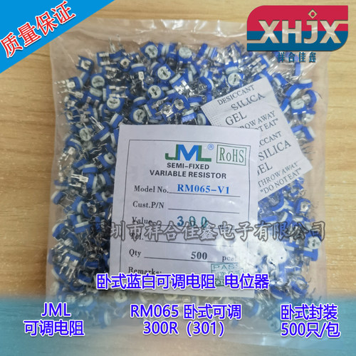 JML 卧式 蓝白可调电阻 WH06-2 301 兰白微调电位器 RM065 300R