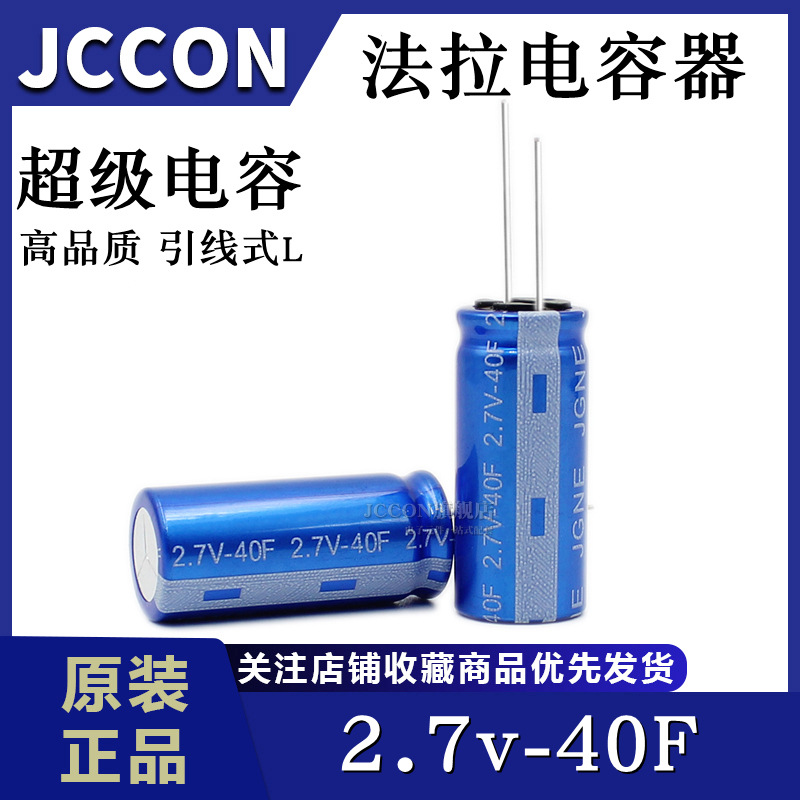 法拉电容 2.7v40F  2.7伏 2R7引线R型圆柱超级电容器18*41.5mm