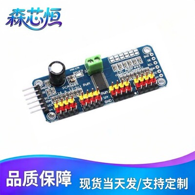 PCA9685 16路模块 PWM/ 舵机驱动板 IIC