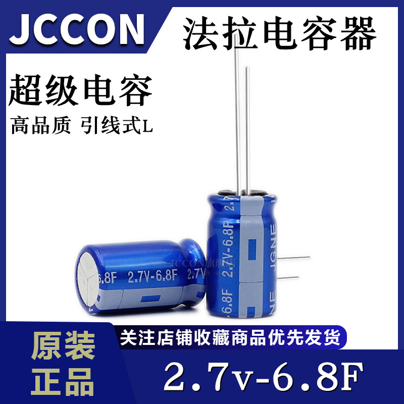 法拉电容 2.7V6.8F 6.8f/2.7伏 引线R型圆柱超级电容器 12.5*