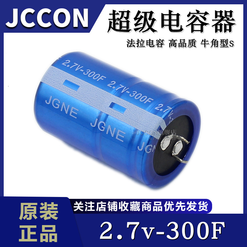 法拉电容 2.7V300F 300f/2.7伏 牛角圆柱形R型超级电容器 30*