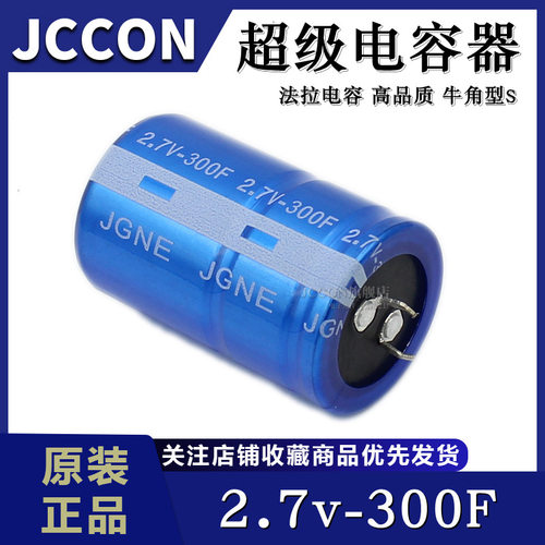 法拉电容 2.7V300F 300f/2.7伏 牛角圆柱形R型超级电容器 30*